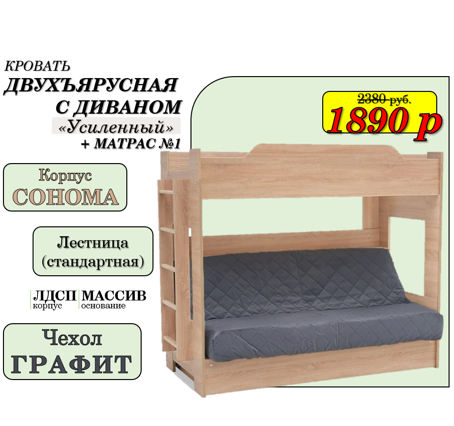 Двухъярусная кровать Сонома с диваном (БНП) +матрас №1 | +Подарки!