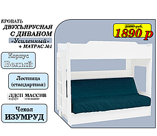 Двухъярусная кровать Белая с диваном (БНП) +матрас №1 | +Подарки!