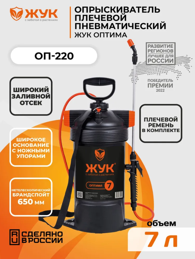 Опрыскиватель ОП-220 Жук 7 л (нетелескопический брандспойт)