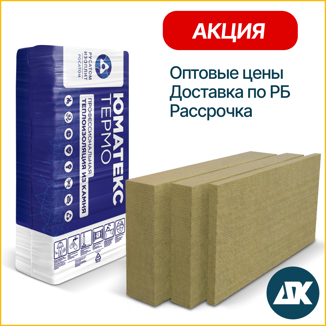 UMATEX Linio (Юматекс - Парок Линио) 15, 100 мм - каменная вата для утепления стен, фасада