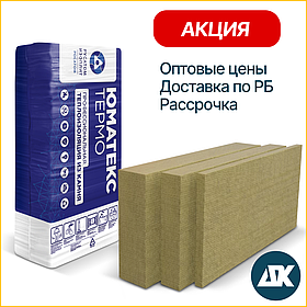 UMATEX Linio (Юматекс - Парок Линио) 15, 100 мм - каменная вата для утепления стен, фасада