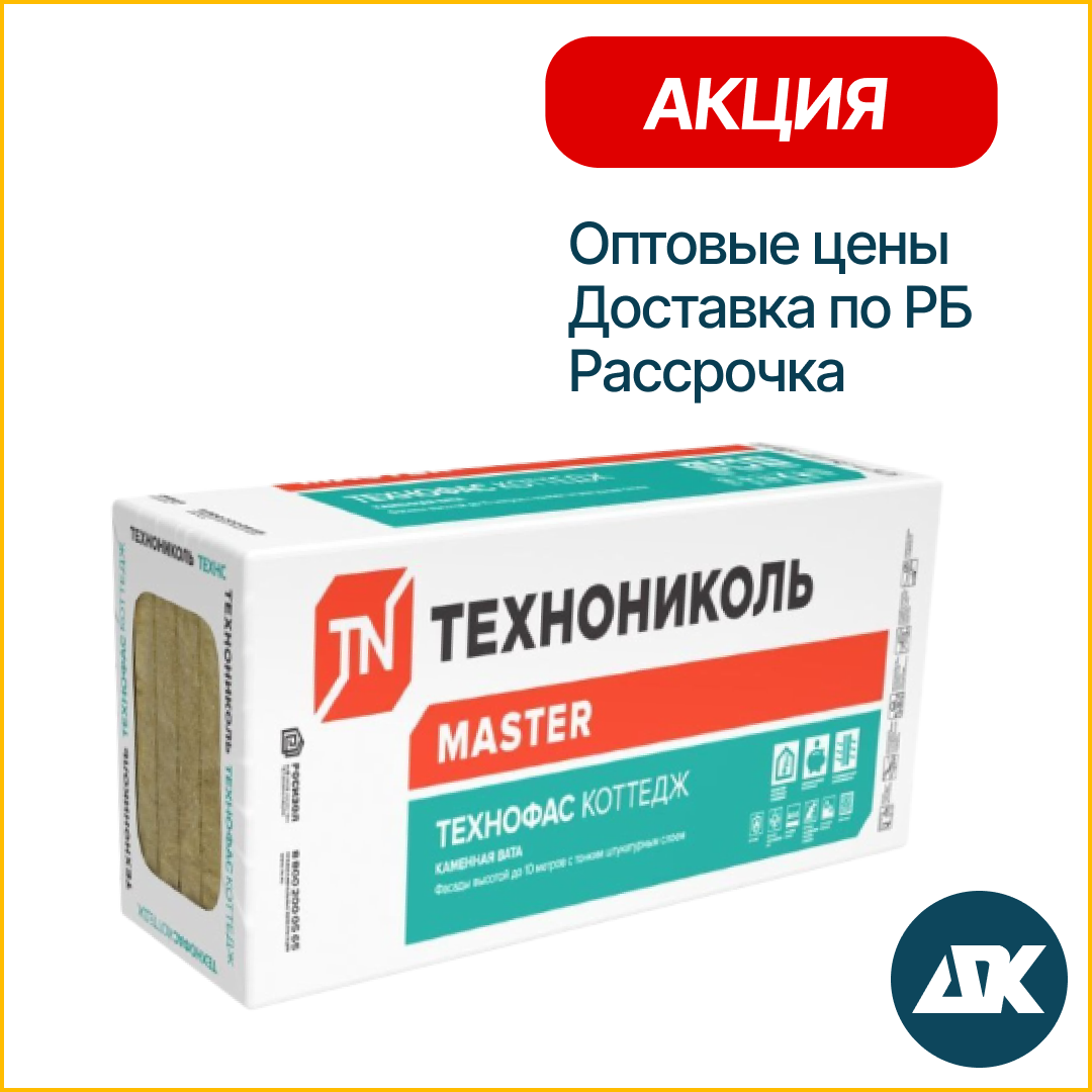 ТЕХНОФАС КОТТЕДЖ 100 мм Минеральная вата (Каменная вата, базальтовая вата, утеплитель для стен)