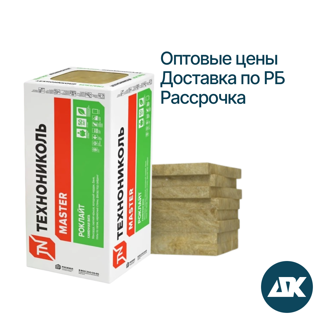 Утеплитель РОКЛАЙТ-100мм (утеплитель для стен и кровли, каменная вата, минвата