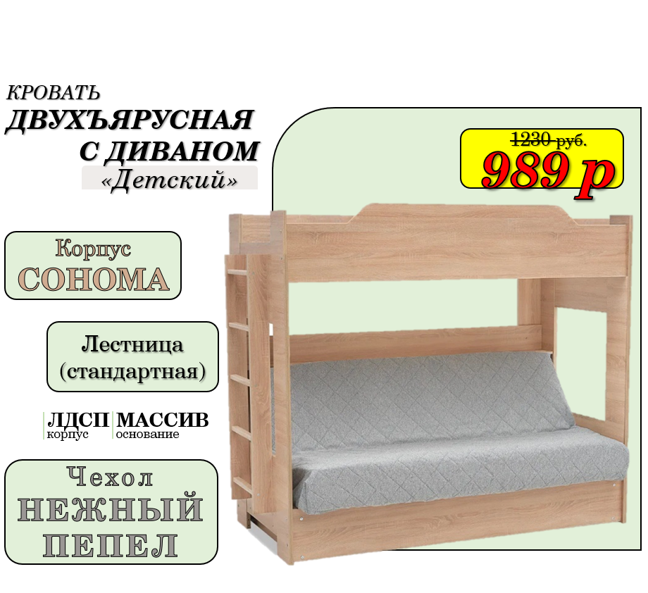 Двухъярусная кровать Сонома с диваном |*БЕСПЛАТНЫЕ УСЛУГИ