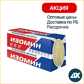 Утеплитель ИЗОМИН - напрямую с завода!