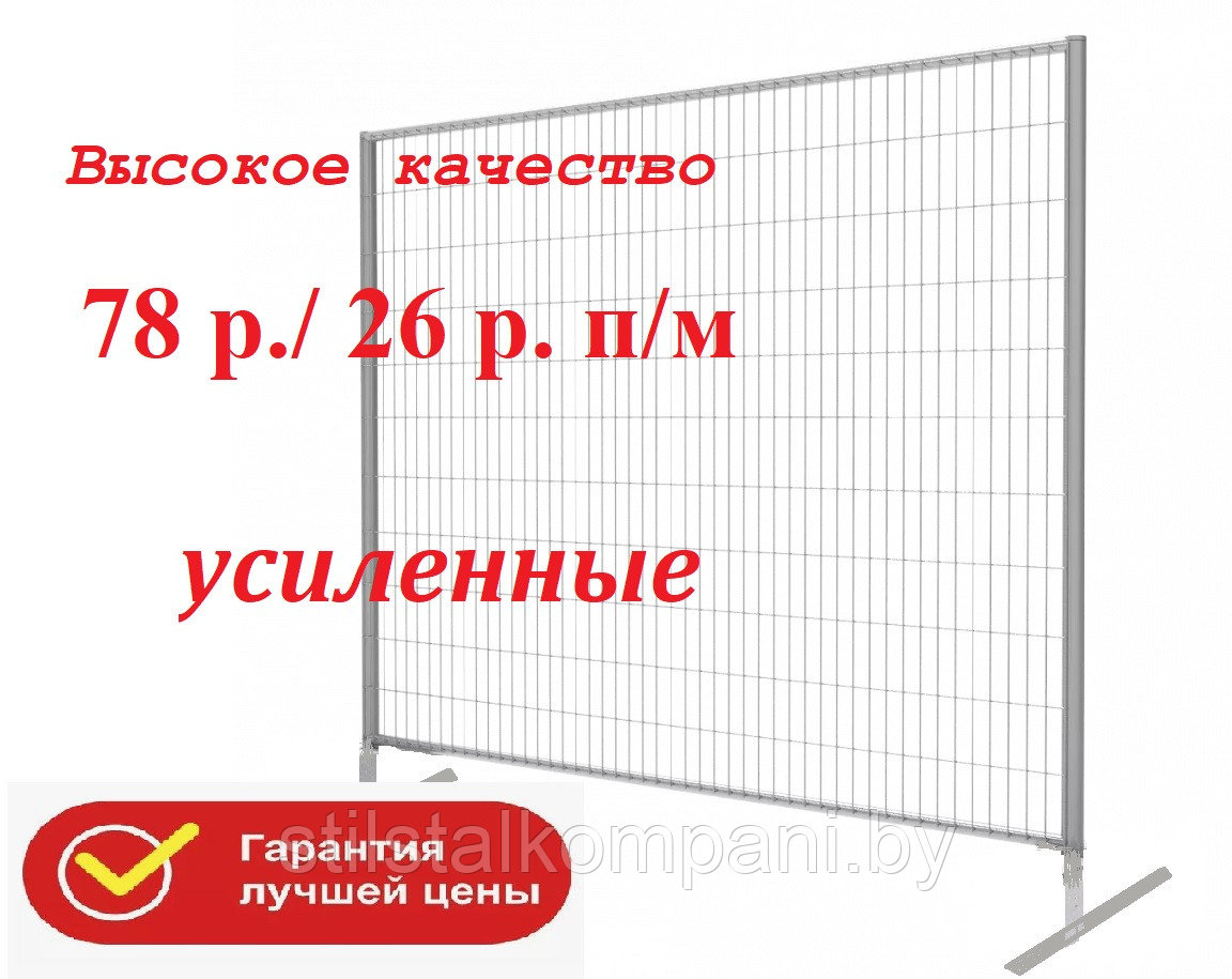 Ограждение строительное  3000x2000 на металлических опорах (цена с НДС)