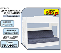 Двухъярусная кровать Белая с диваном |*БЕСПЛАТНЫЕ УСЛУГИ