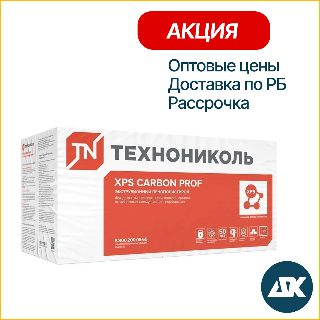 CARBON PROF, 100 мм, экструдированный пенополистирол (Карбон Проф Технониколь)
