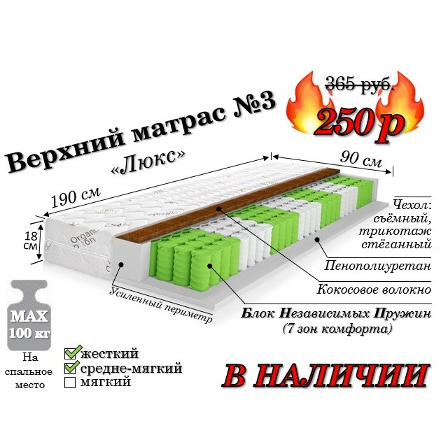 Матрас №3 | "Люкс" (Кокос | БНП | ППУ) +Подарок!
