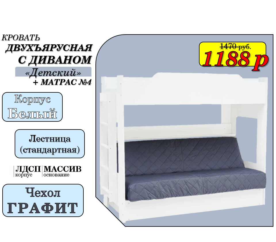 Двухъярусная кровать Белая с диваном (Боннель) +матрас №4 | *БЕСПЛАТНЫЕ УСЛУГИ!