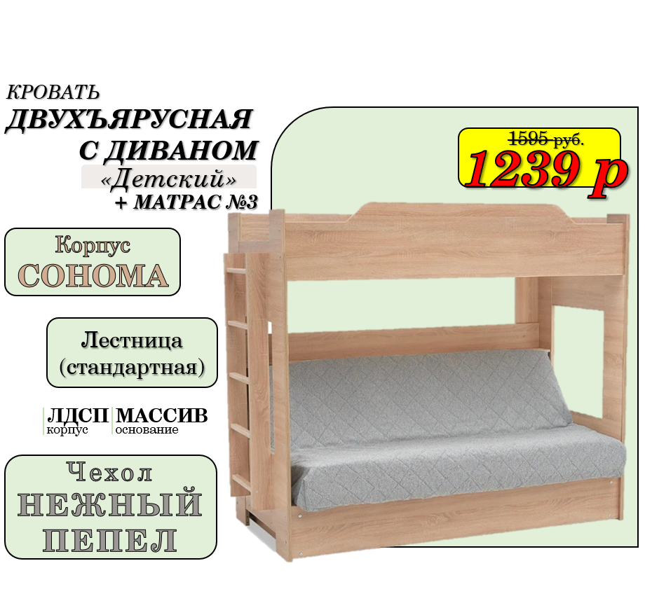 Двухъярусная кровать Сонома с диваном (Боннель) +матрас №3 | *БЕСПЛАТНЫЕ УСЛУГИ!