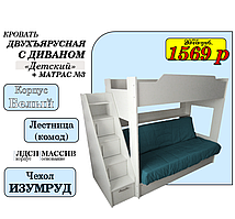 Двухъярусная кровать Белая с диваном (Боннель) и боковой лестницей-комодом + матрас №3| НОВИНКА!!!