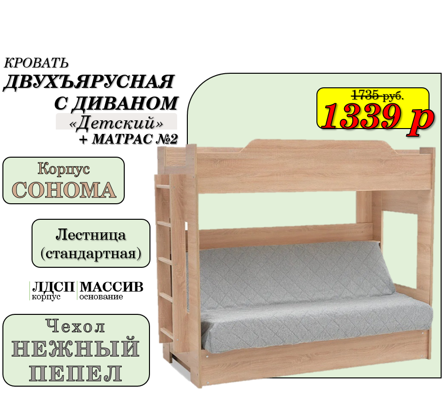 Двухъярусная кровать Сонома с диваном (Боннель) +матрас №2 | НОВИНКА!