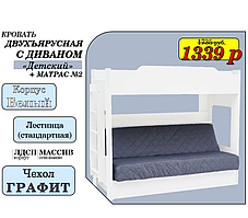 Двухъярусная кровать Белая с диваном (Боннель) +матрас №2 | *БЕСПЛАТНЫЕ УСЛУГИ!