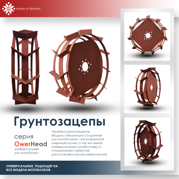 Грунтозацепы 580х150 Целина ОП-1919.000