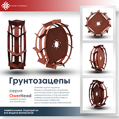 Грунтозацепы 580х150 Целина ОП-1919.000