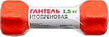 Гантель неопреновая, 1,5 кг, оранжевая, фото 10