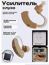 Усилитель слуха ушной