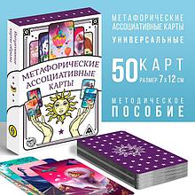 Метафорические ассоциативные карты, 50 карт