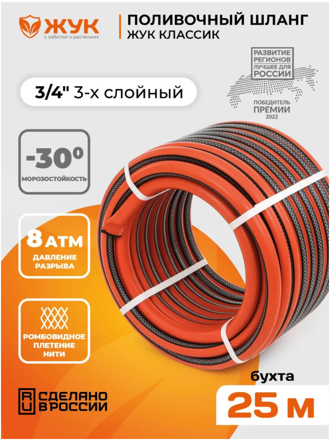 Шланг поливочный Жук Классик 1/2 3-х слойный бухта 25 метров