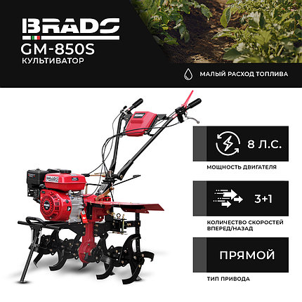 Культиватор BRADO GM-850S (8 л.с., без ВОМ, пон.пер,3+1, без колёс), фото 2