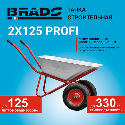 Тачка строительная BRADO 2x125 PROFI (до 125л, до 330кг, 2x4.00-8, пневмо, ось 20*100), фото 2