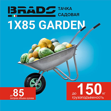АКЦИЯ! Тачка садовая BRADO 1x85 GARDEN + 3 шт АгроСпанбонд 17/1,6/10, фото 2