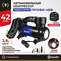 Компрессор автомобильный БелАК ПРОФИ-45Ф 12V 42 л/мин