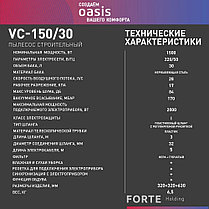 Пылесос профессиональный Oasis VC-150/30 (1500 Вт, 30 л, 28 л/с, влажн. уборка, синхр. инструм.), фото 2