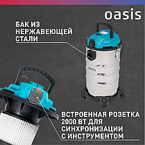 Пылесос профессиональный Oasis VC-150/30 (1500 Вт, 30 л, 28 л/с, влажн. уборка, синхр. инструм.), фото 3