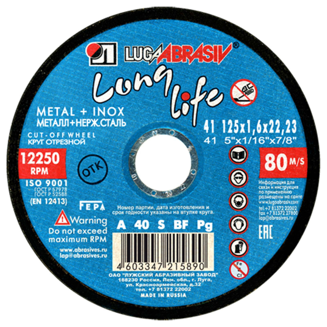 Круг отрезной 125х1.6х22.2 LUGAABRASIV для металла и нержавеющей стали LongLife