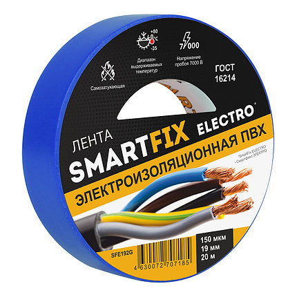 Изолента SmartFix ELECTRO SFE192G 19мм*20м (150мкм, пробой до 7Кв, -35 до +80гр., синяя), фото 2