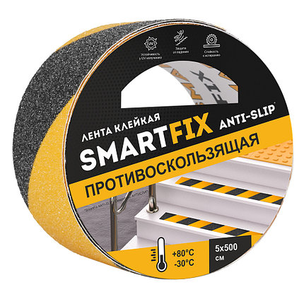 Лента противоскользящая SmartFix ANTI-SLIP SFP5005Y 50мм*5м (чёрно-жёлтая, стойкость к истиранию), фото 2