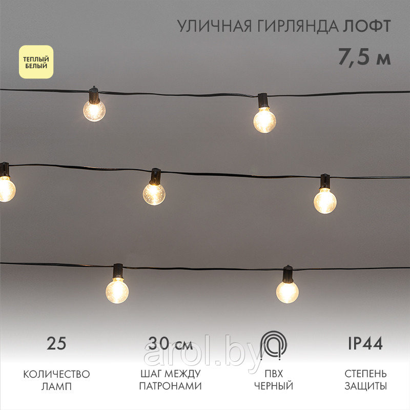 Гирлянда mini лофт-лайт 7,5м (25 ламп G40 с цоколем E12, диоды FILAMENT), соединяемая, ТЁПЛЫЙ СВЕТ