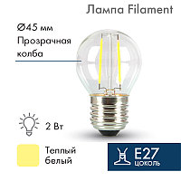 Светодиодная лампа FILAMENT / ТЕПЛАЯ БЕЛАЯ / IP65