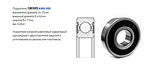 Подшипник 6305 2RSR C3