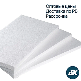Фасадный пенопласт ППТ 15 - 35