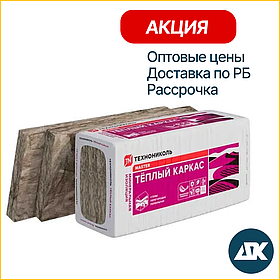Технониколь 37 PN Теплый каркас (Ursa Terra 37), 100 мм - утеплитель из стекловолокна