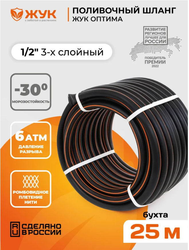 Шланг поливочный Жук Оптима 3/4 3-х слойный (бухта 25 метров)