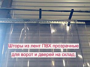 Шторы ПВХ, ленточные на ворота и двери склада