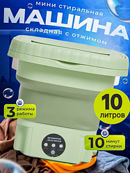 Складная стиральная машина мини 10л