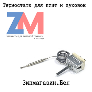Термостаты и термопары духовок