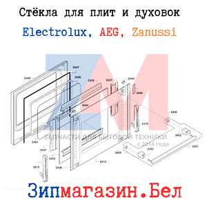 Стекло для духовки плиты AEG / Electrolux / Zanussi