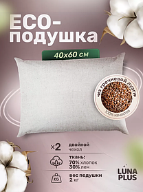 Подушка для сна 40х60 см с гречневой лузгой, двухкамерная