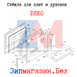 Стёкла для плит и духовок BEKO