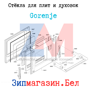 Стёкла для плит и духовок Gorenje