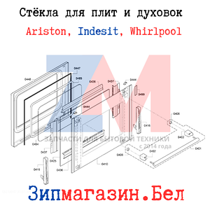 Стекло духовки плиты Ariston, Indesit, Whirlpool