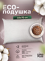 Подушка для сна 50х70 см с гречневой лузгой, двухкамерная