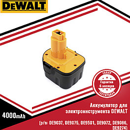 Аккумулятор для электроинструмента DEWALT (p/n:DE9037, DE9075, DE9501, DE9072, DE9086, DE9274) 4.0Ah 12V
