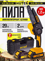 Пила цепная аккумуляторная Huter ELS-20-Li-2К на 2 акумулятора